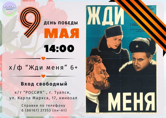 9 мая показ
