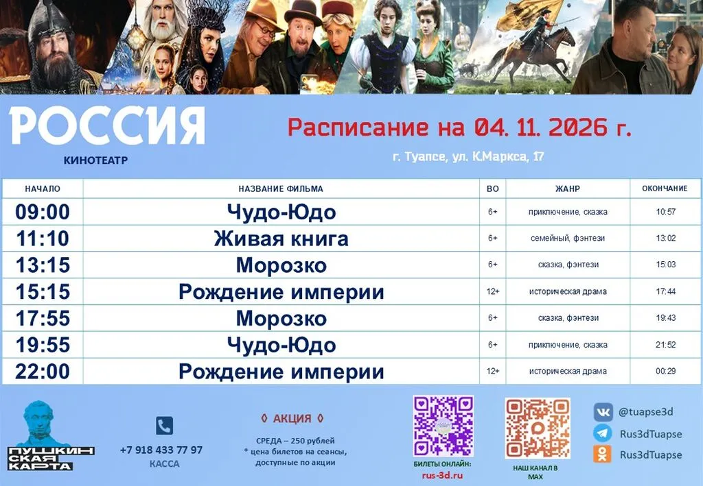 Россия 04.11