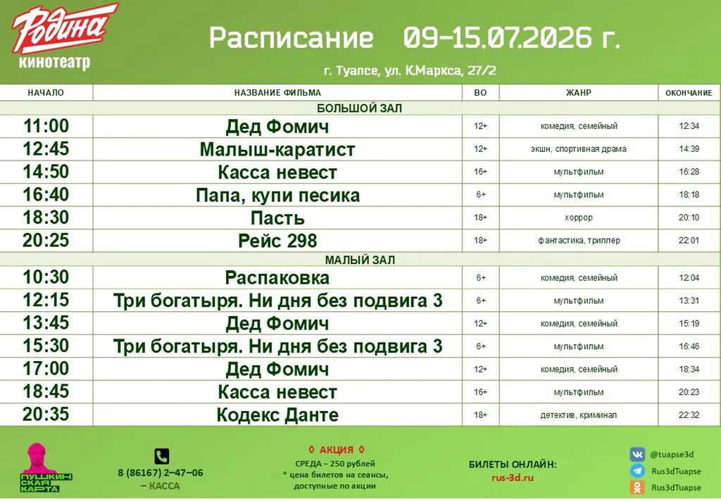 Родина 09-15.07.26