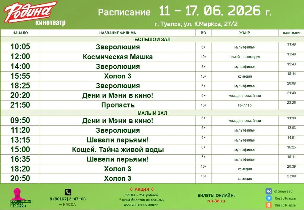 Родина 11-17.06.26