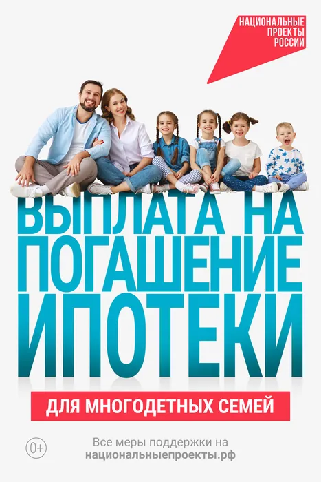 City_family_pogashenie_ipoteki