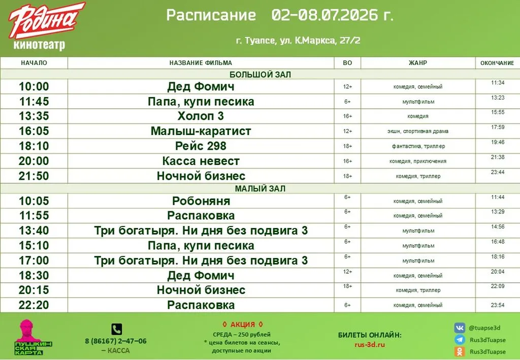 Родина 02-08.07.26