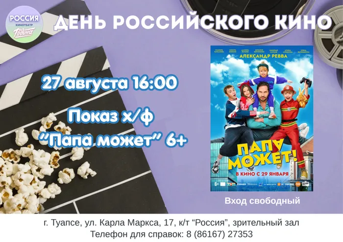 день российского кино