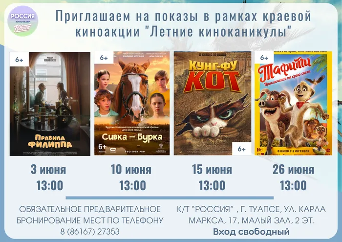 летние киноканикулы июнь