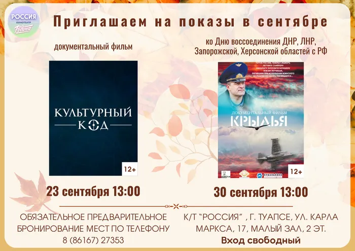 кинопоказы сентябрь 2