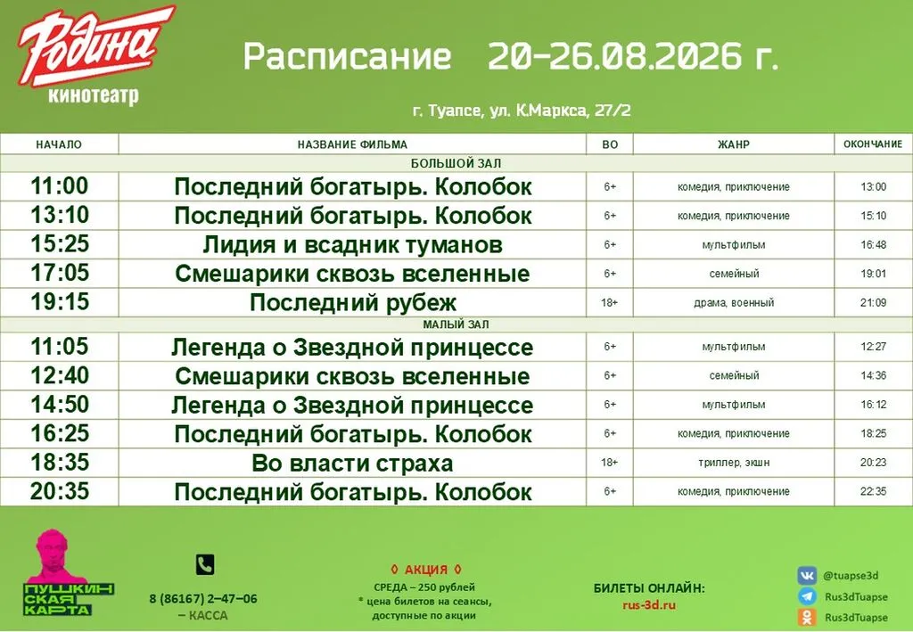 Родина