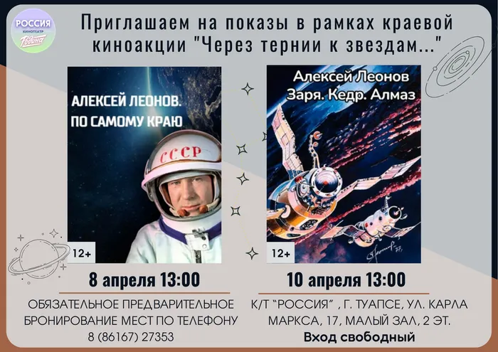 День космонавтики