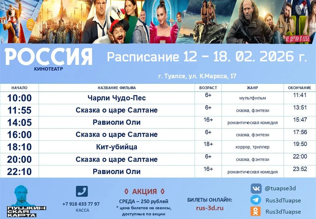 Россия 12-18.02.26