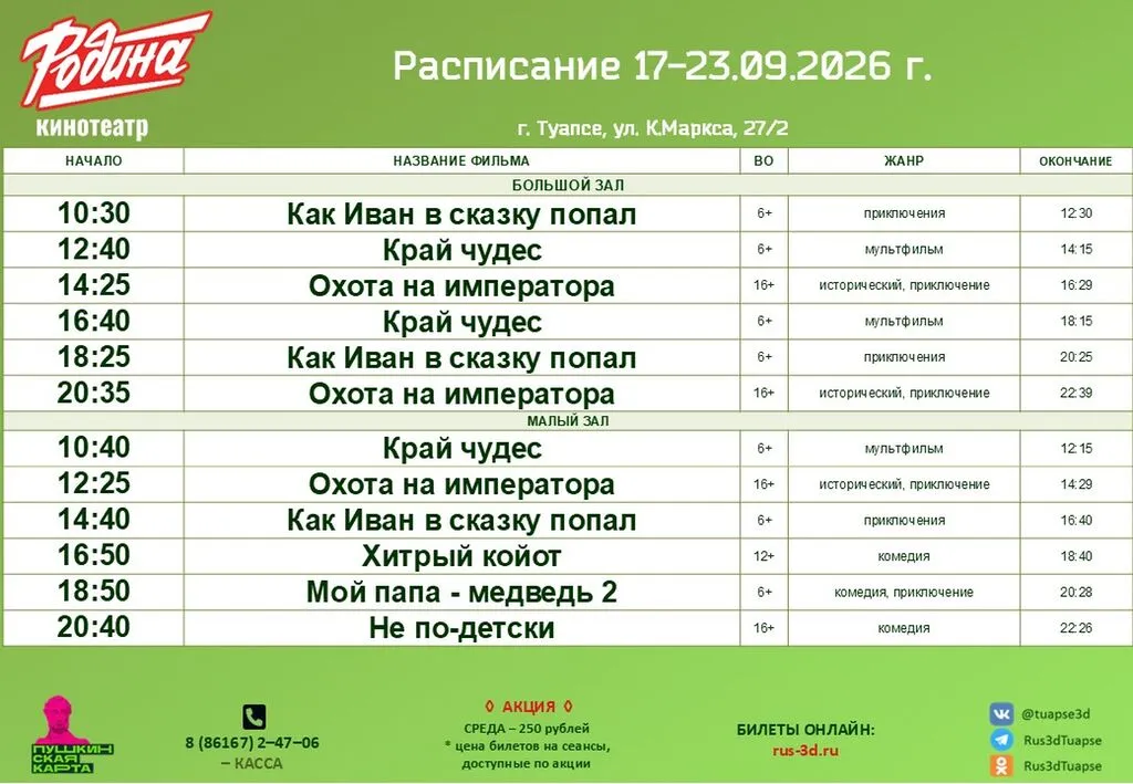 Родина