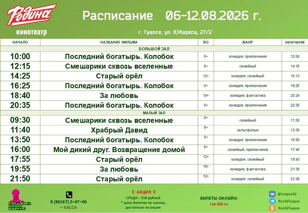 Родина 06-12.08.26