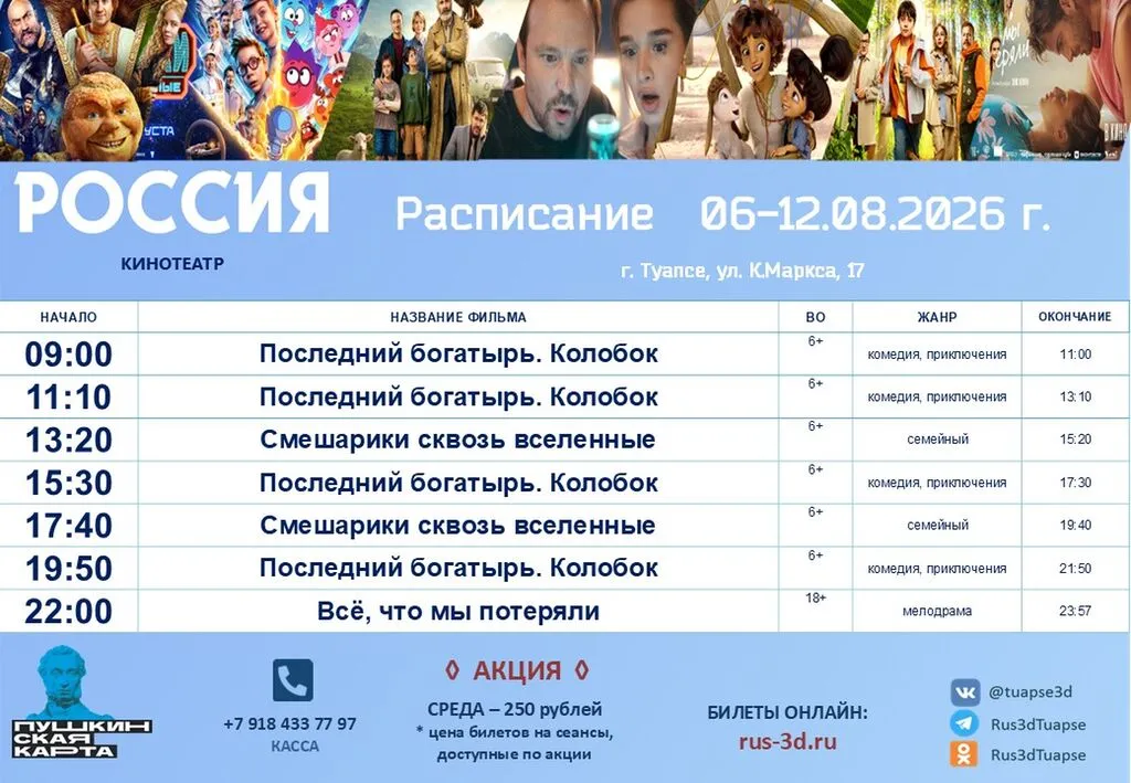 Россия 06-12.08.26