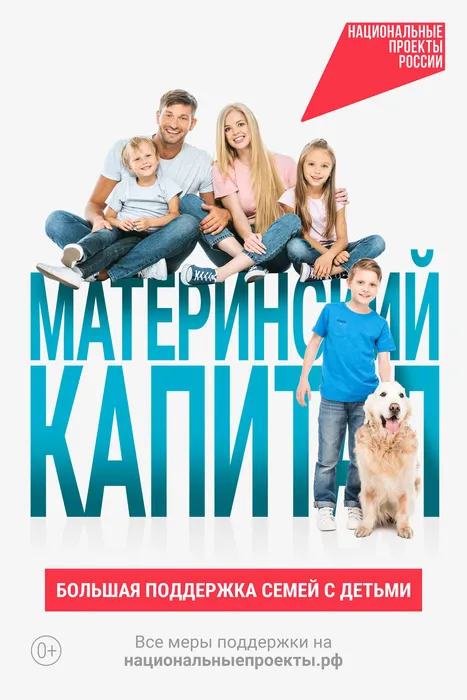 City_family_mat_kapital