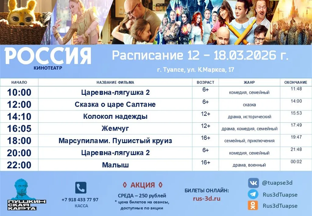 РОССИЯ 12-18.03.26