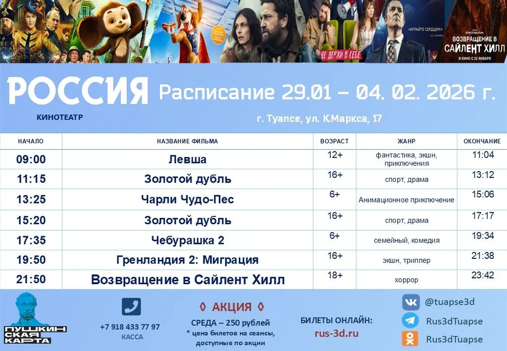 РОССИЯ 29-04.02.26