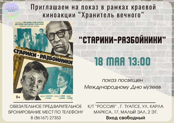 Хранитель вечного