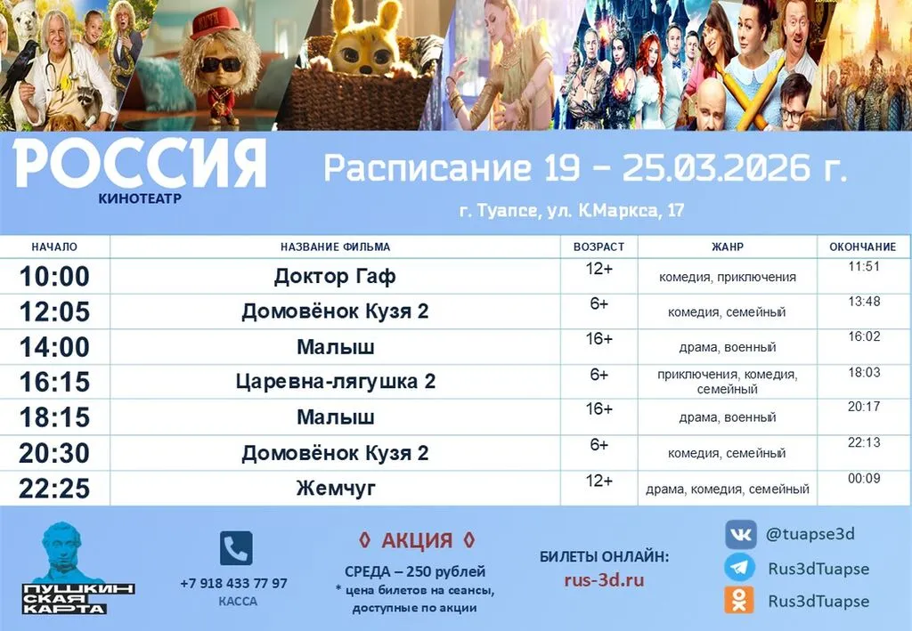 Россия 19-25.03.26