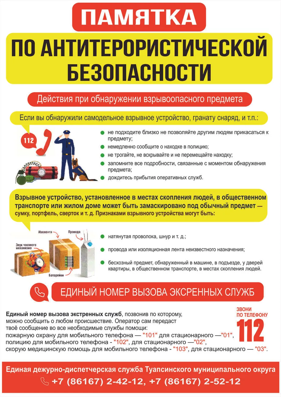 Антитерористическая безопасноти