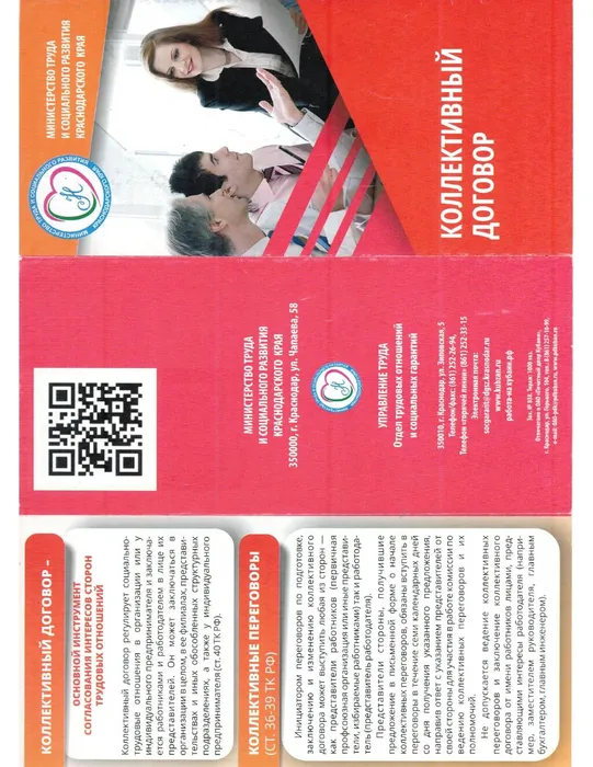 Коллективный договор_page-0001