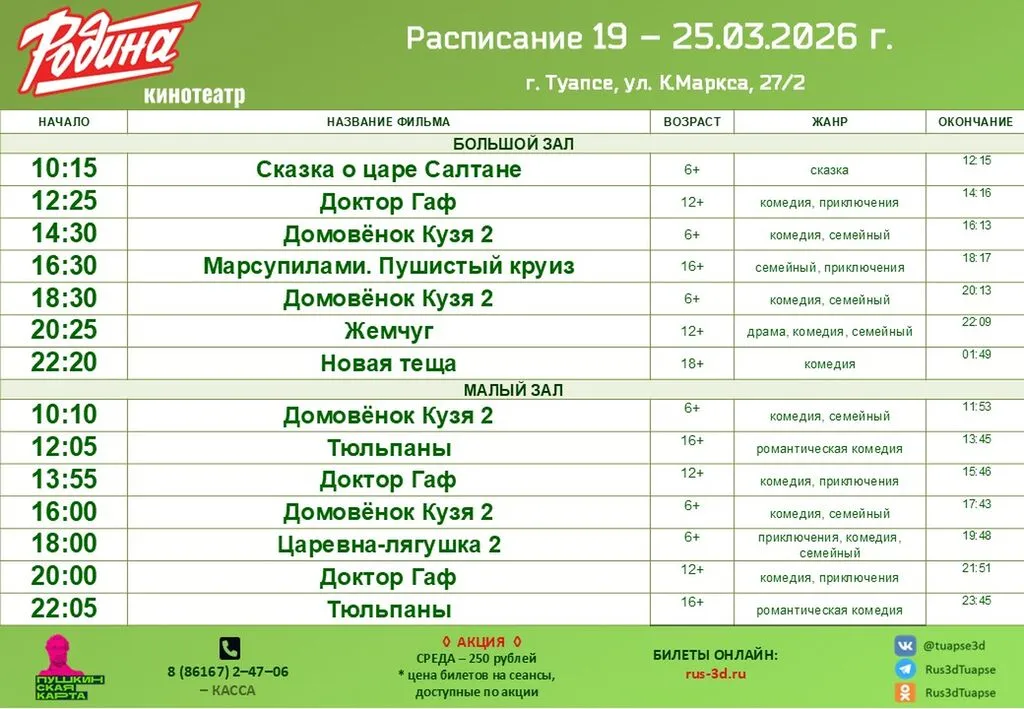 Родина 19-25.03.26