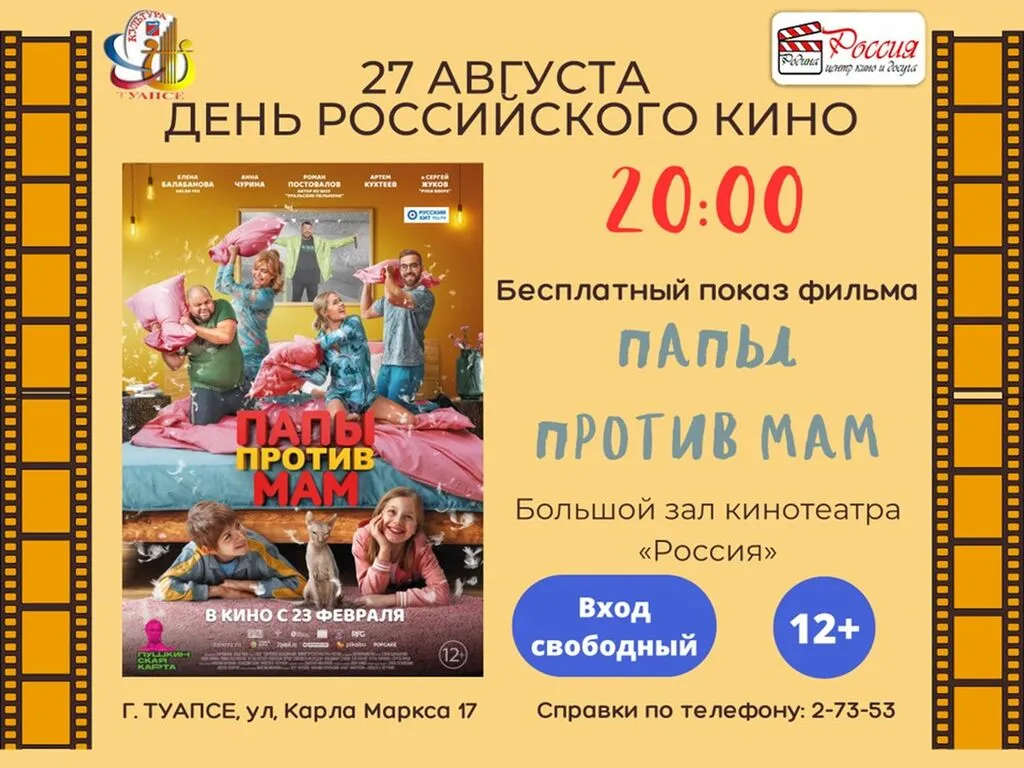День рос кино