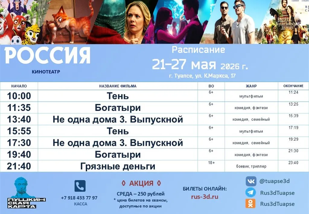 Россия 21-27.05.26