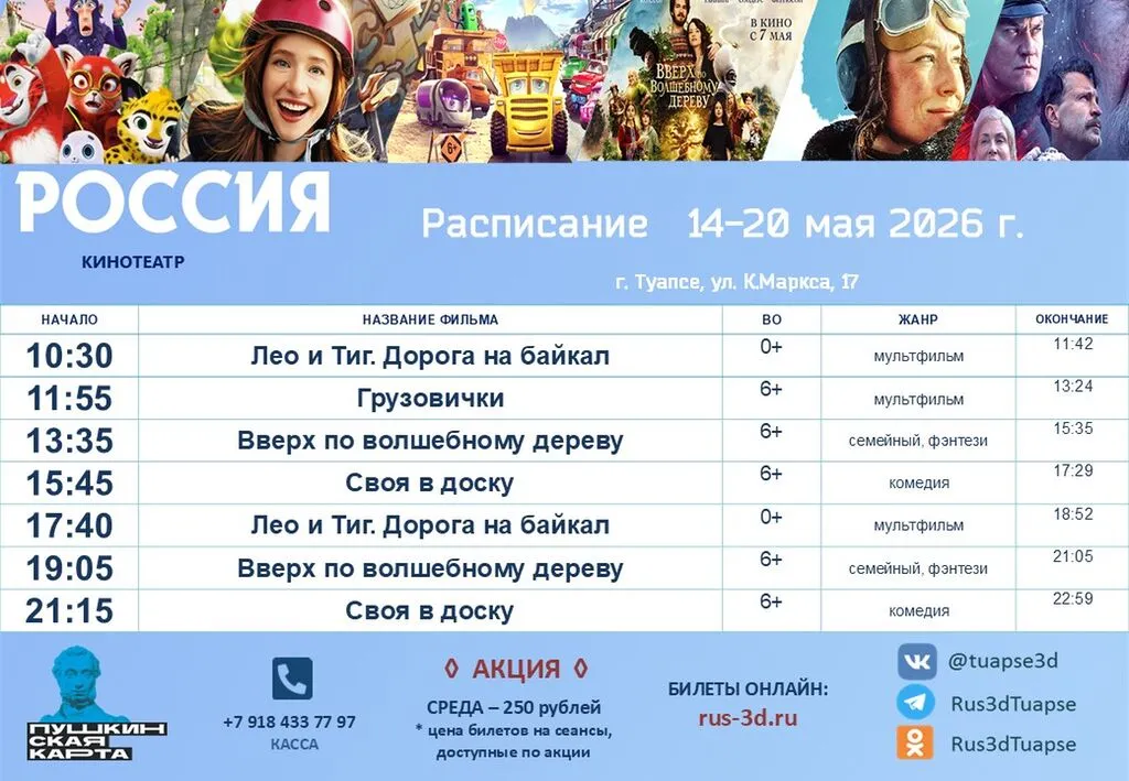 Россия 14-20.05.26
