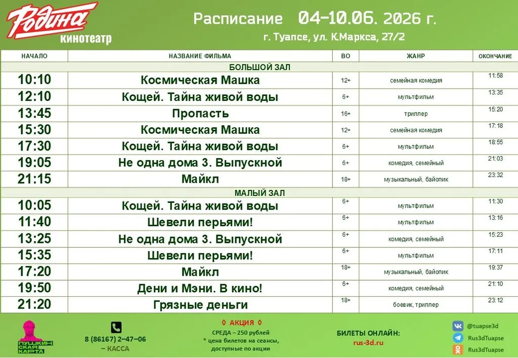 Родина 04-10.06.26