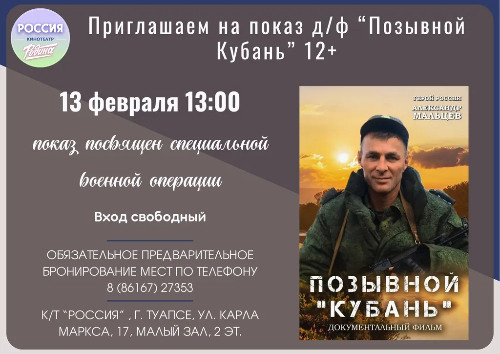 позывной кубань
