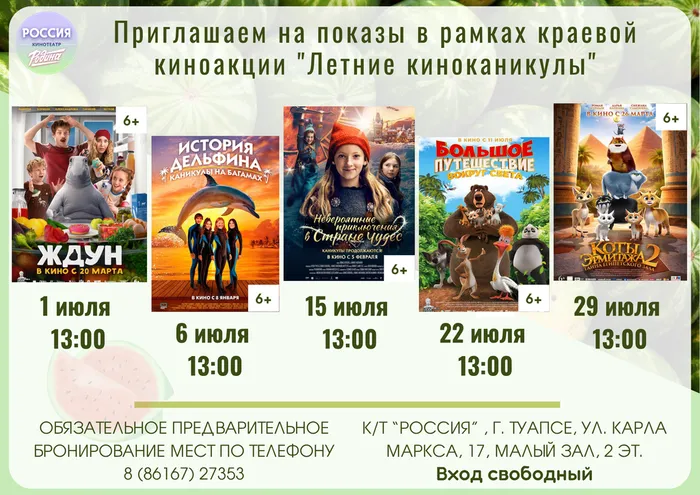 летние киноканикулы июль