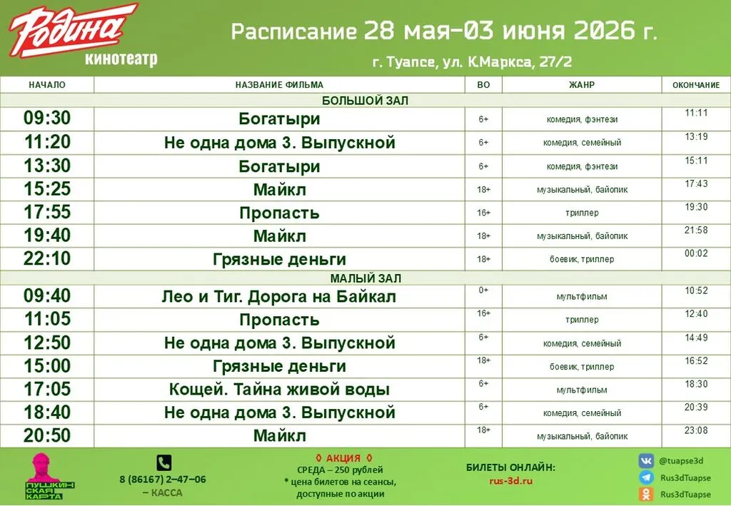 Родина 28.05-02.06.26