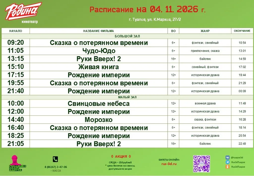 Родина 04.11
