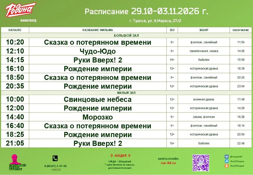 Родина 29-03