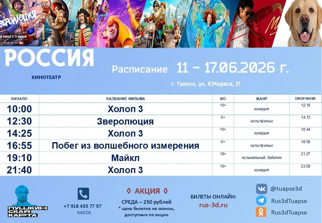 Россия 11-17.06.26