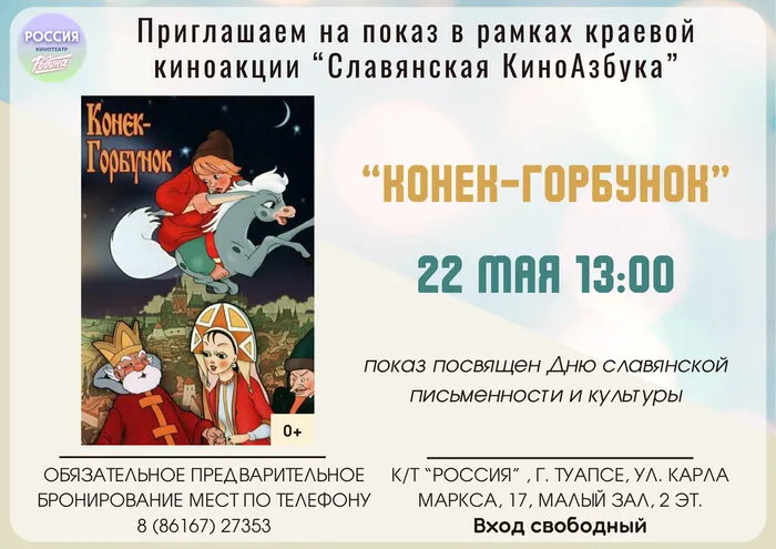 Славянская киноазбука