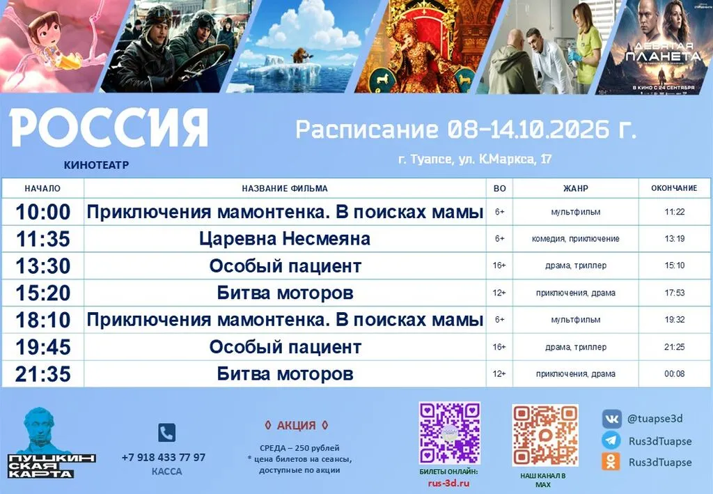Россия 08-14.10.26