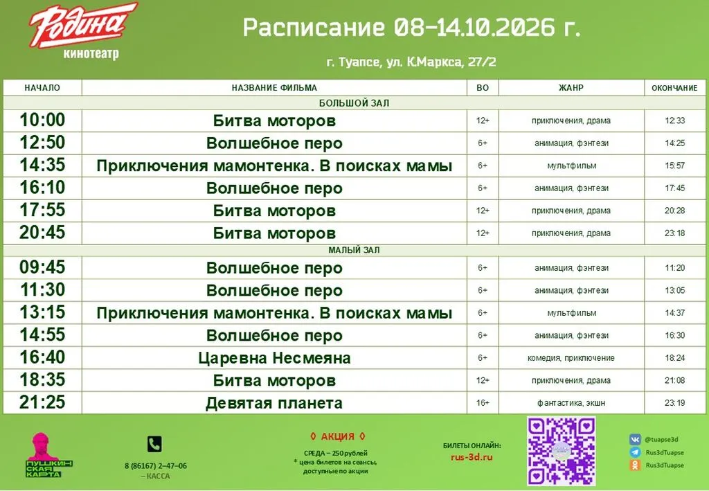 Родина 08-14.10.26
