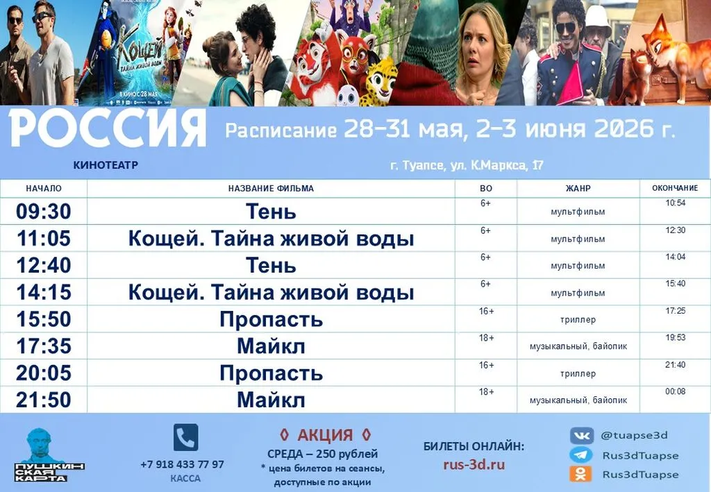 Россия 28.05-02.06.26
