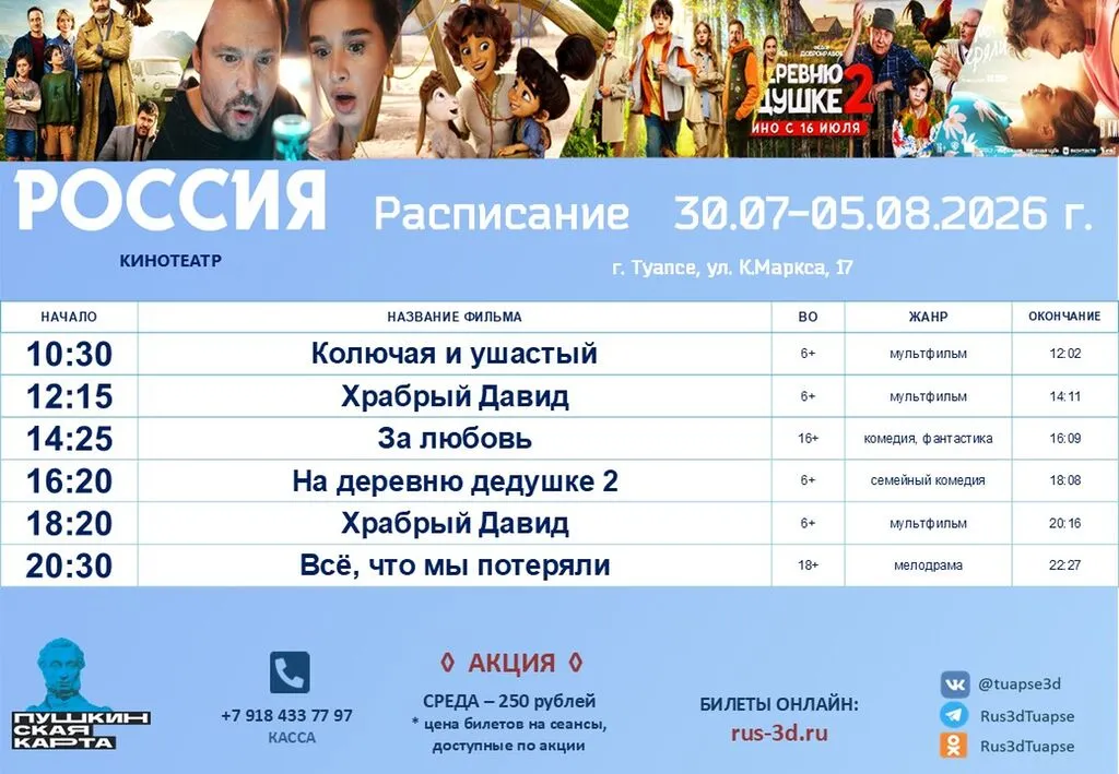 Россия 30-05.08.26