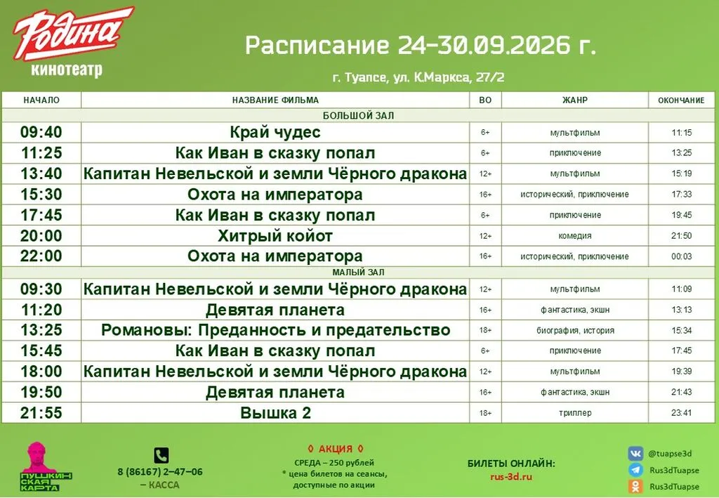 Родина