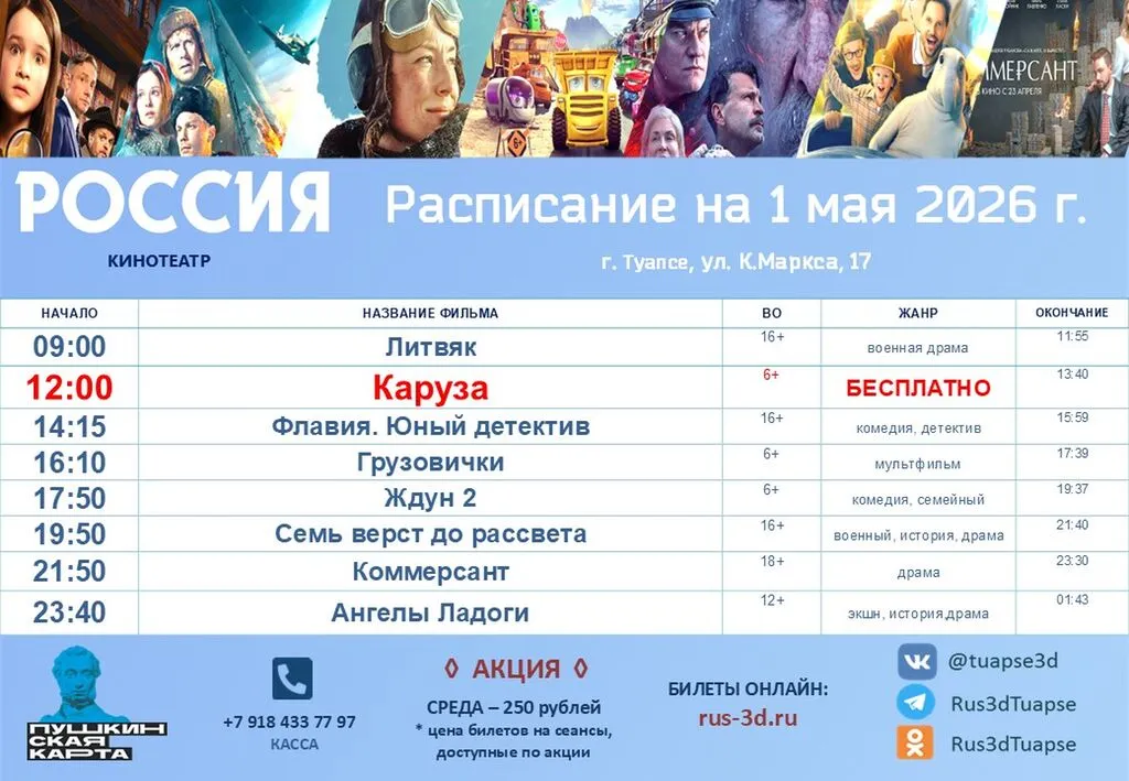 Россия-01.05.26