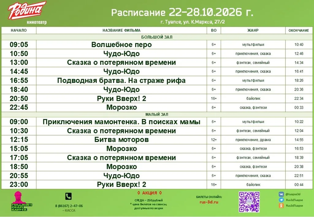 Родина