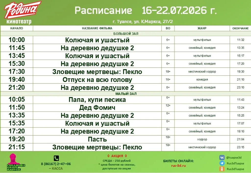 Родина 16-22.07.26