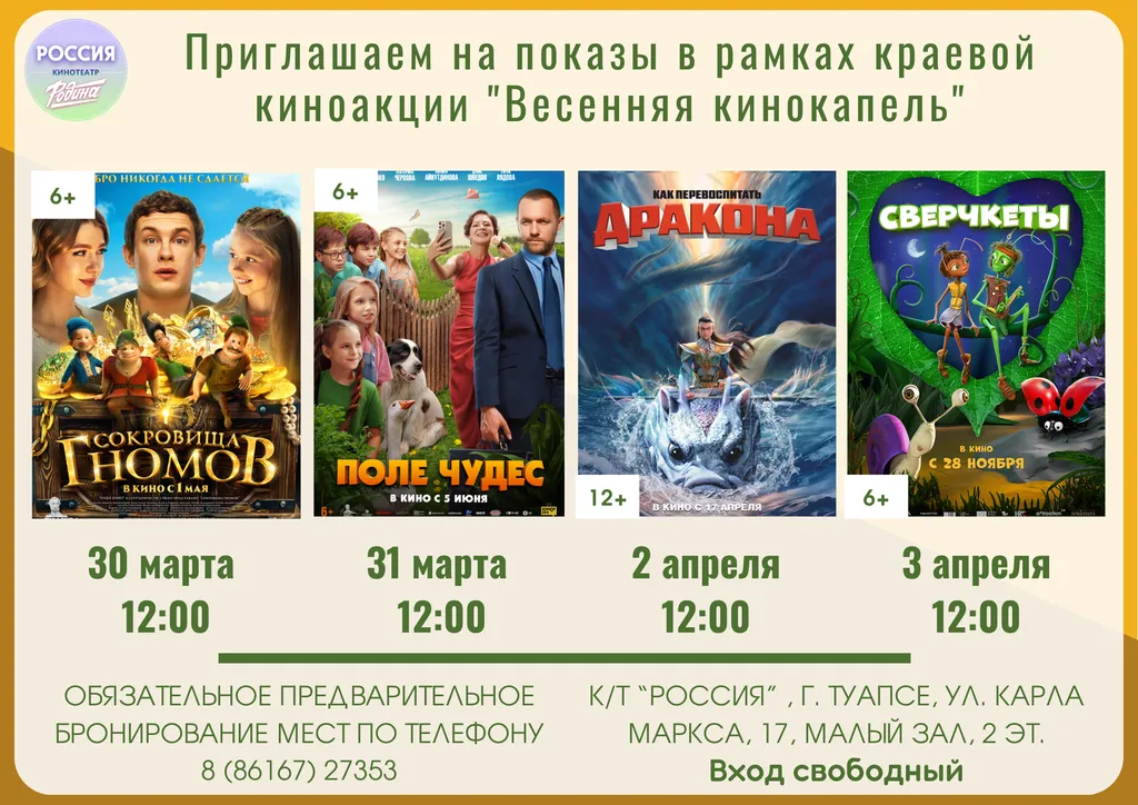 весенняя кинокапель