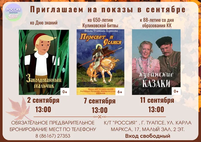 кинопоказы сентябрь