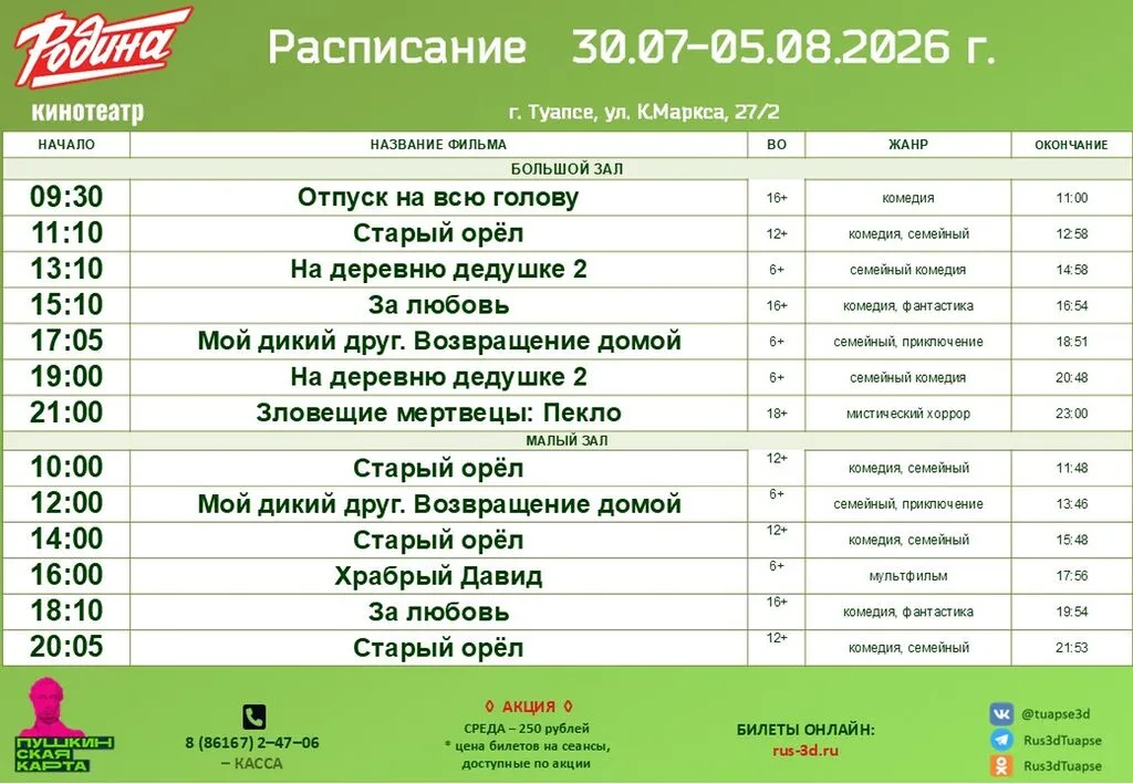 Родина 30-05.08.26