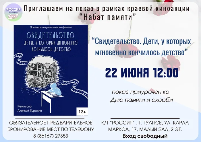 набат памяти