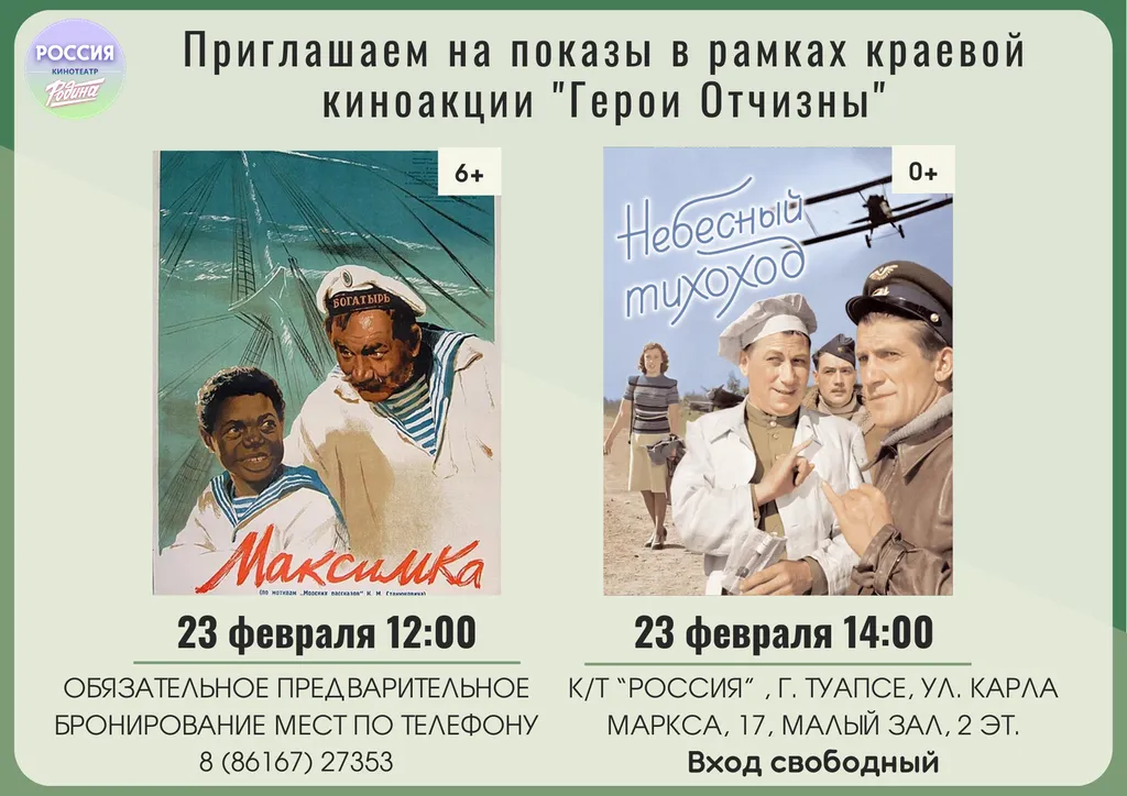 ГЕРОИ ОТЧИЗНЫ 23