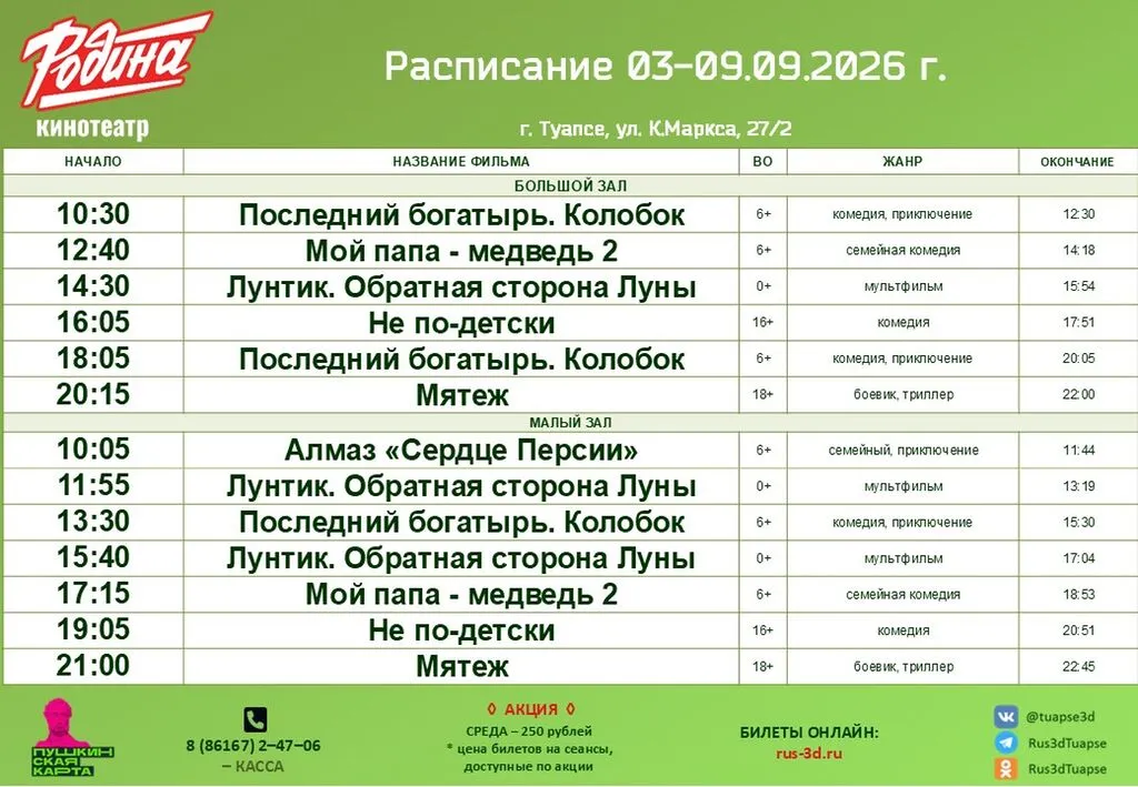 Родина