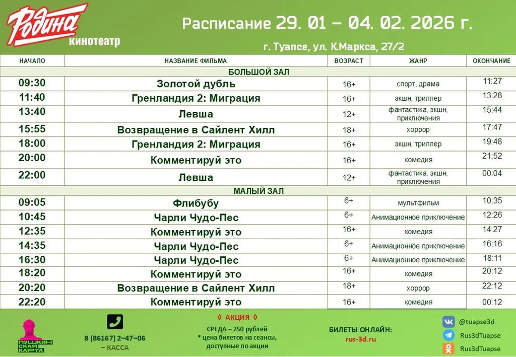 Родина 29-04.02.26