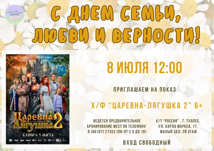день семьи любви и верности
